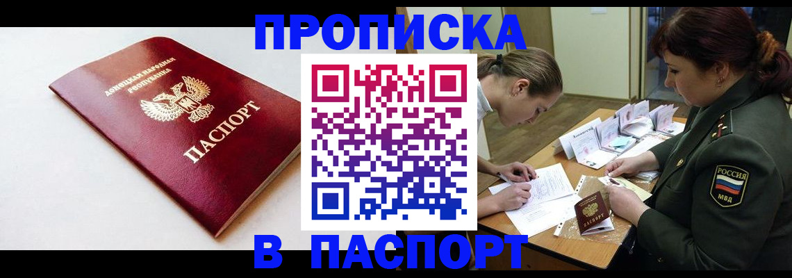 прописка для работы в Кувшиново